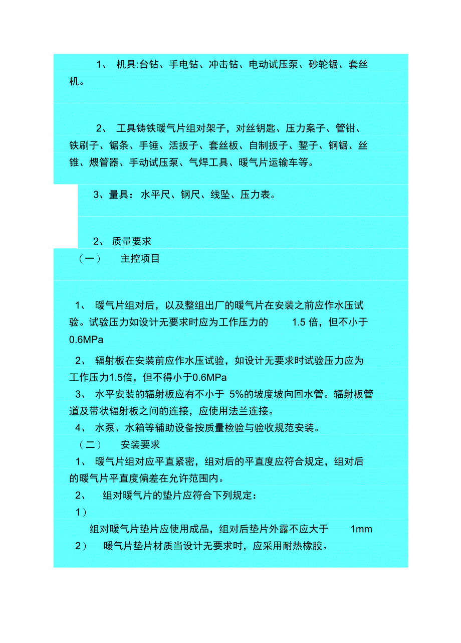 散热器安装施工设计方案和技术措施_第2页