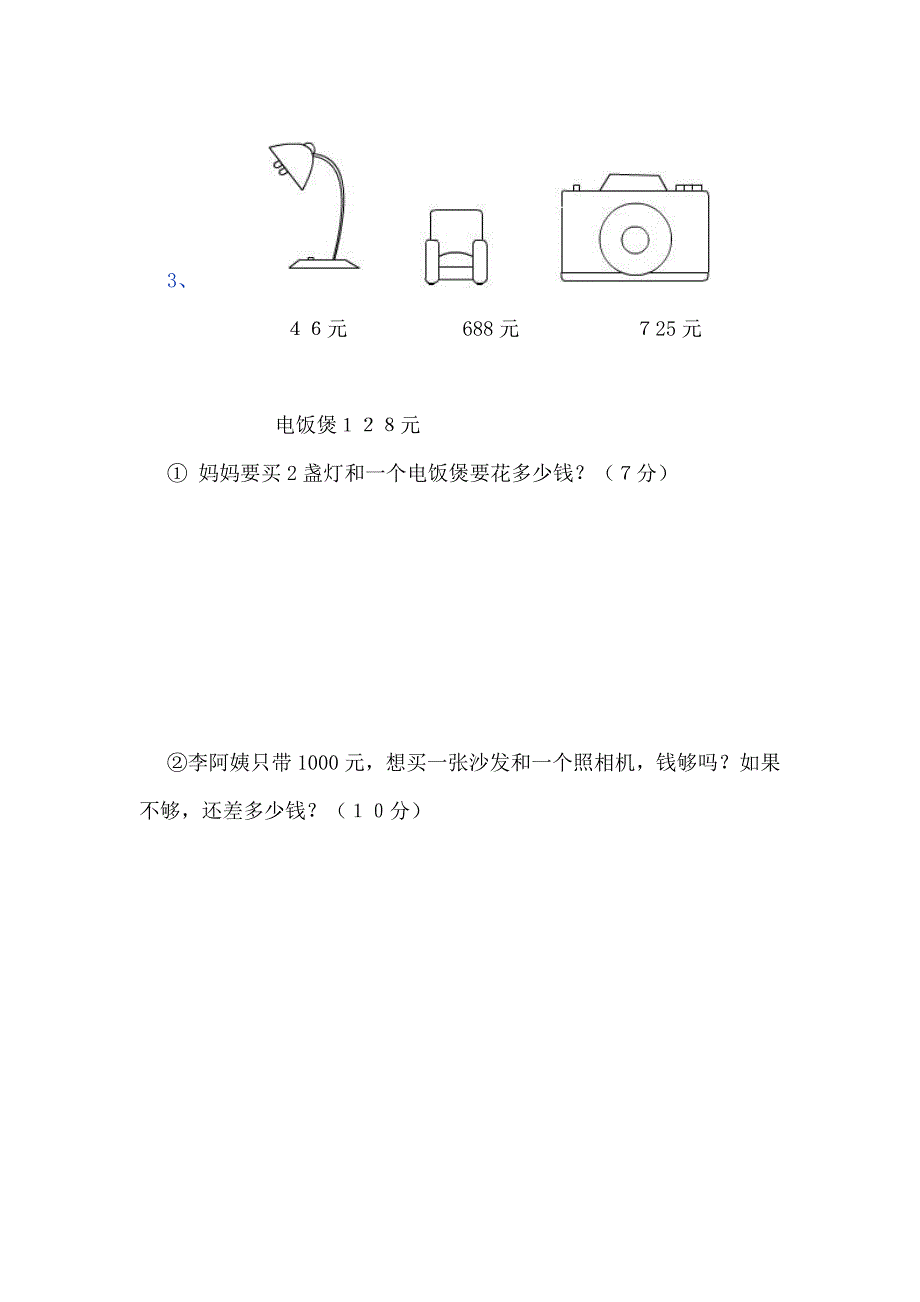 三年级月考数学.doc_第4页