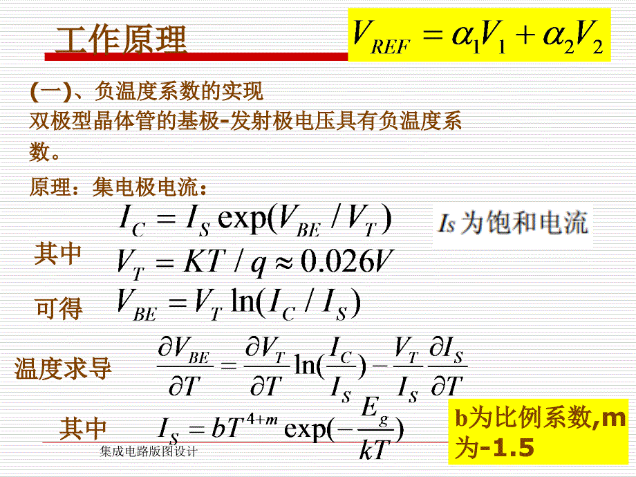 带隙基准原理_第4页