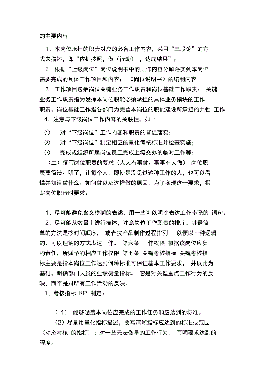 简述岗位说明书的编写原则_第4页