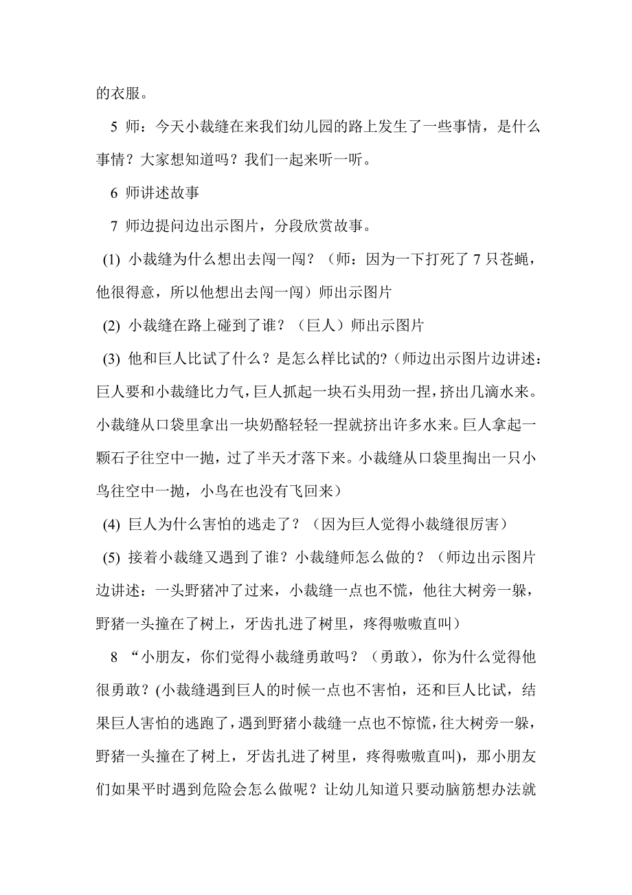 勇敢的小裁缝_第2页