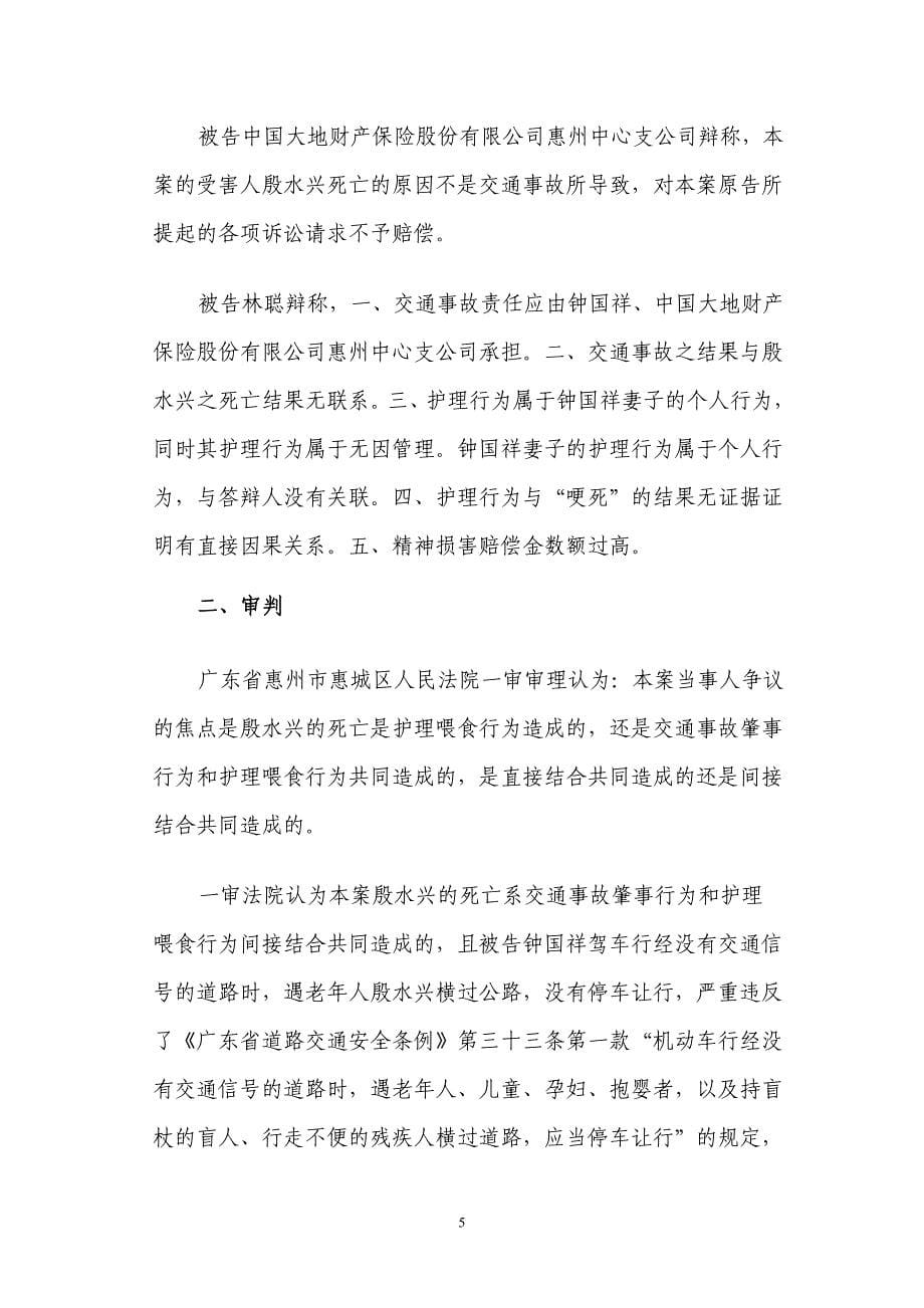 浅析间接结合侵权行为.doc_第5页