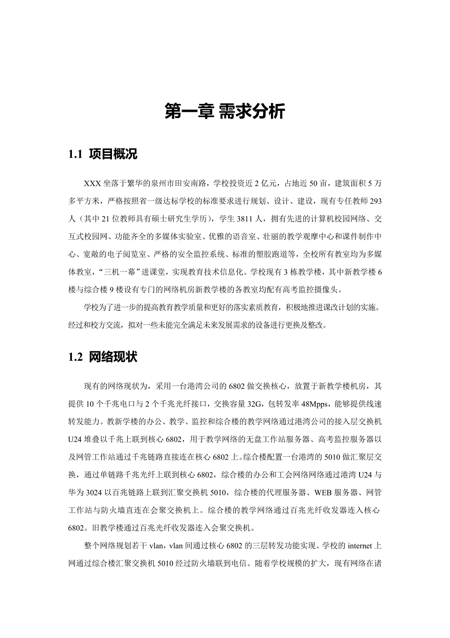 校园网络整改方案_第2页