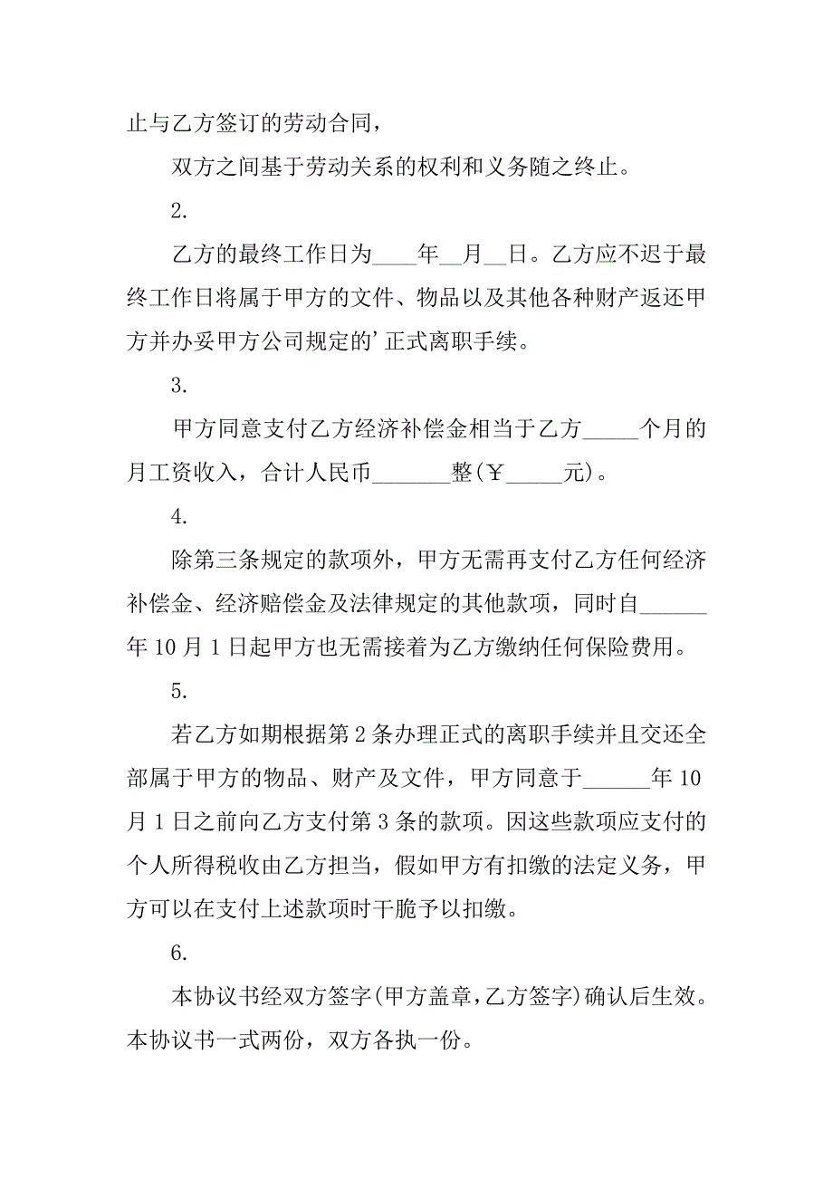 2023年有关终止劳动合同8篇_第2页