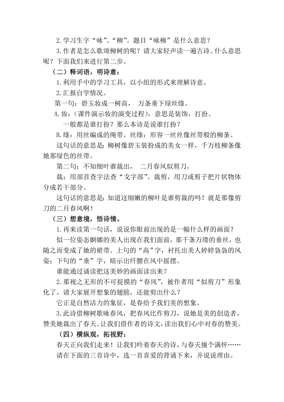 1 古诗两首[32].doc_第4页