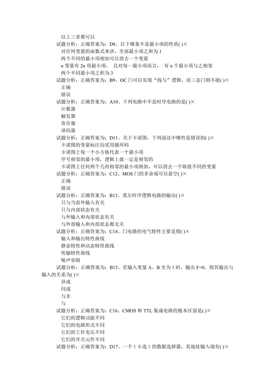 数学电子技术作业及答案_第2页