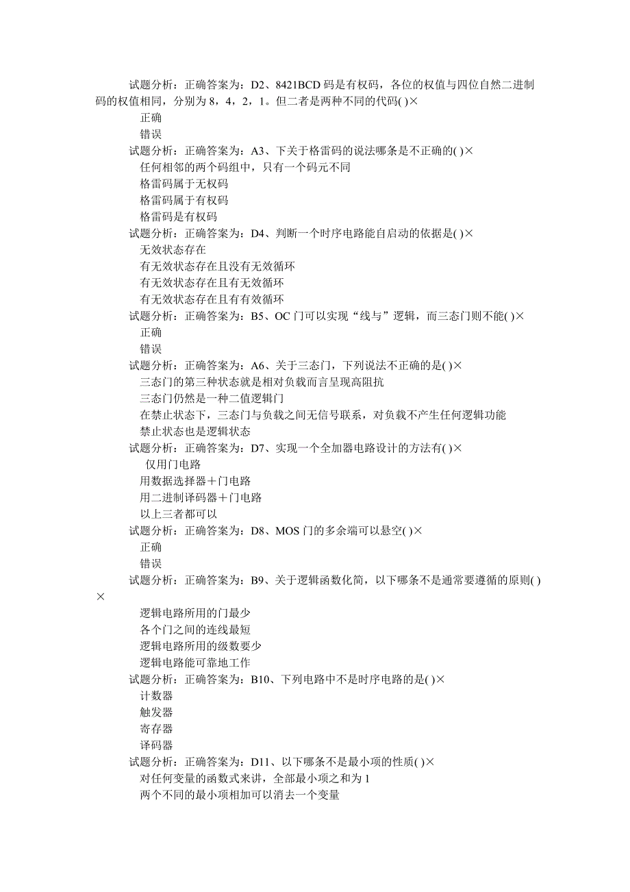 数学电子技术作业及答案_第4页