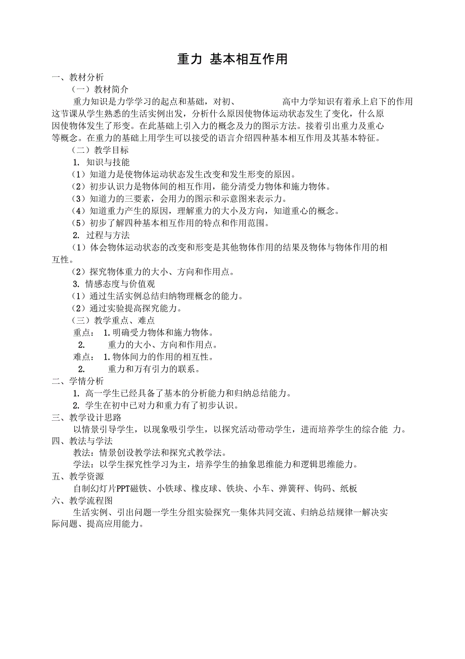 3.1重力基本相互作用_第1页