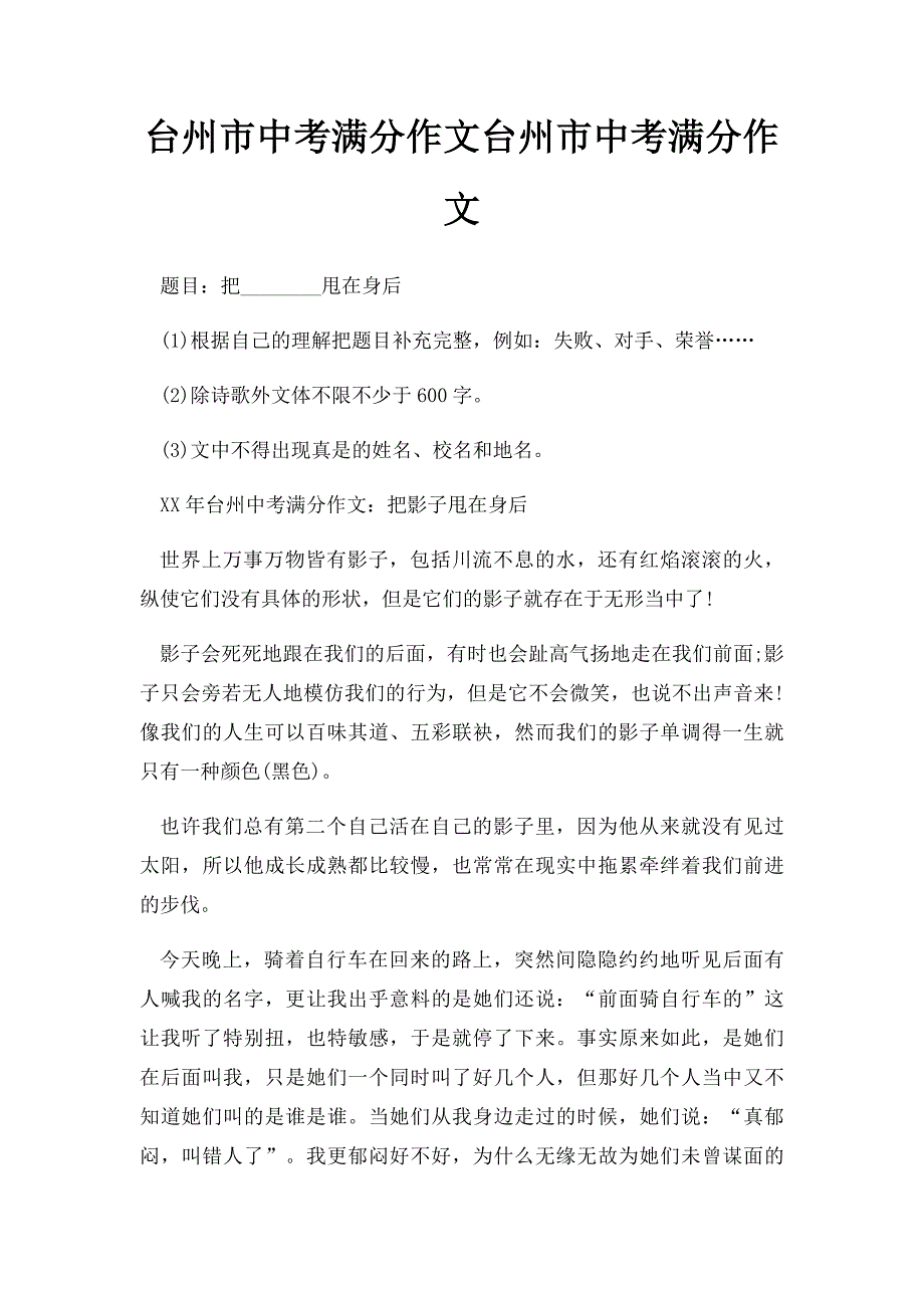 台州市中考满分作文台州市中考满分作文_第1页