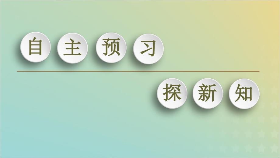 2019-2020学年高中数学 第1章 坐标系 3 柱坐标系和球坐标系课件 北师大版选修4-4_第3页