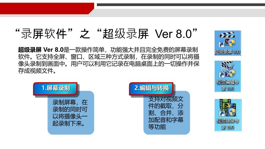 微课设计与制作--录屏软件培训课件20140804_第4页