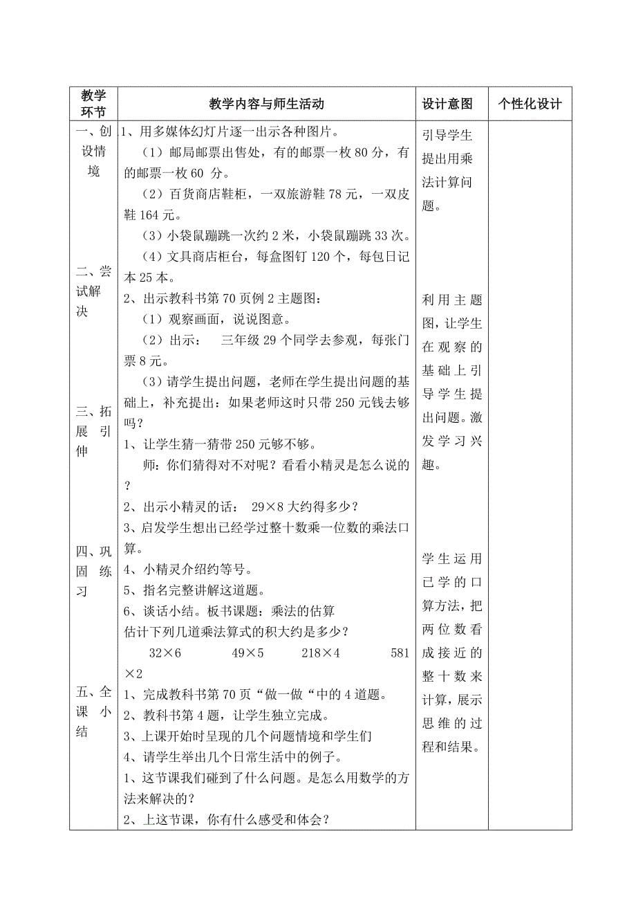 人教版三年级数学上册《多位数乘一位数》单元教案_第5页