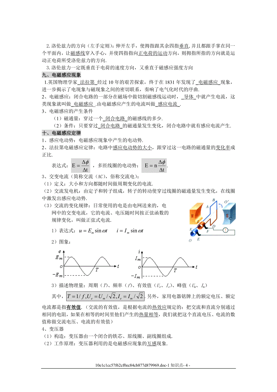 物理选修1-1知识点汇总.doc_第4页