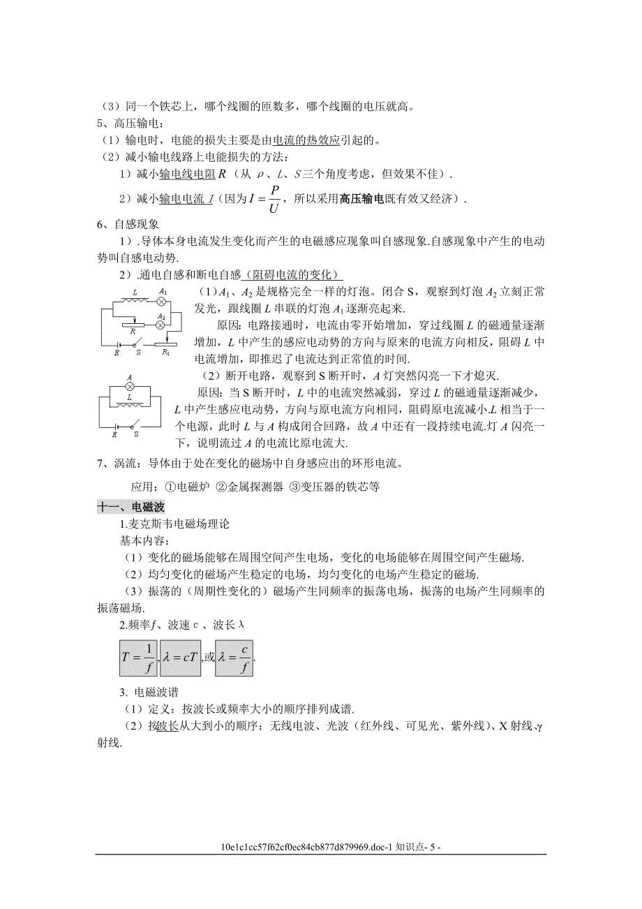 物理选修1-1知识点汇总.doc_第5页