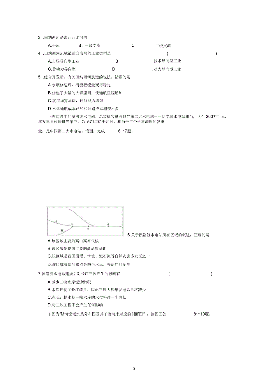 流域的综合开发_第3页