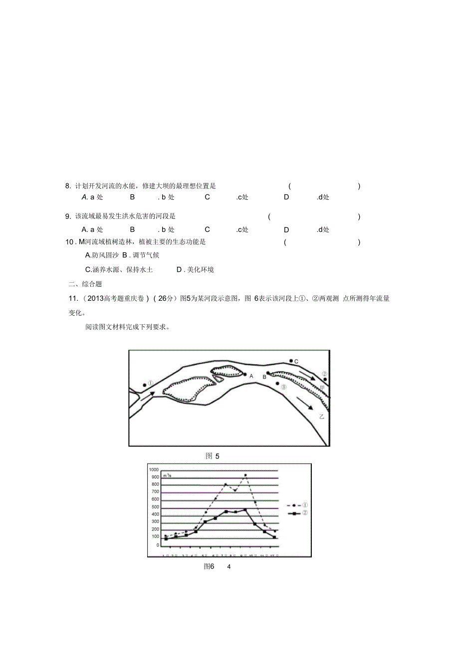 流域的综合开发_第4页