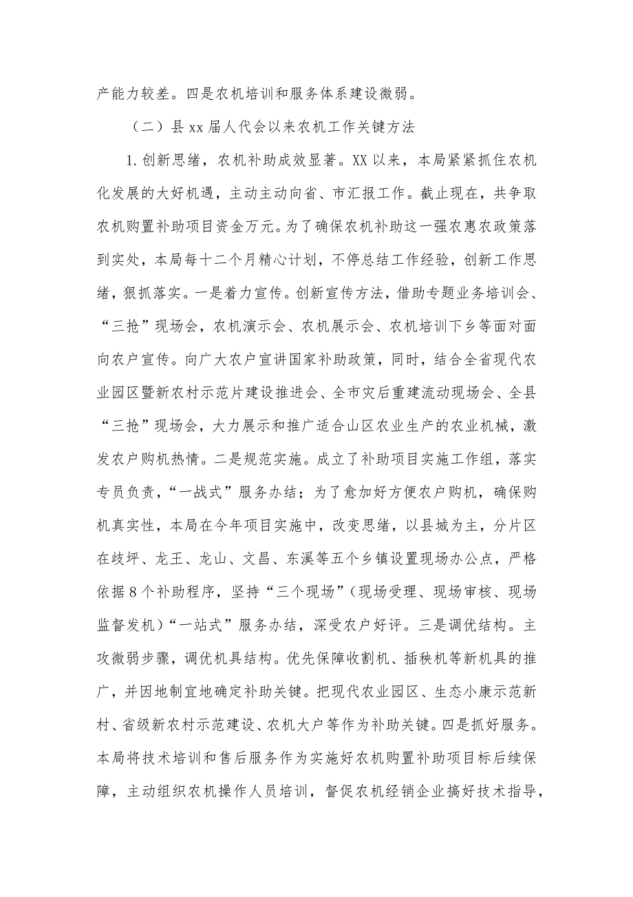 农机局人代会以来工作总结_第3页