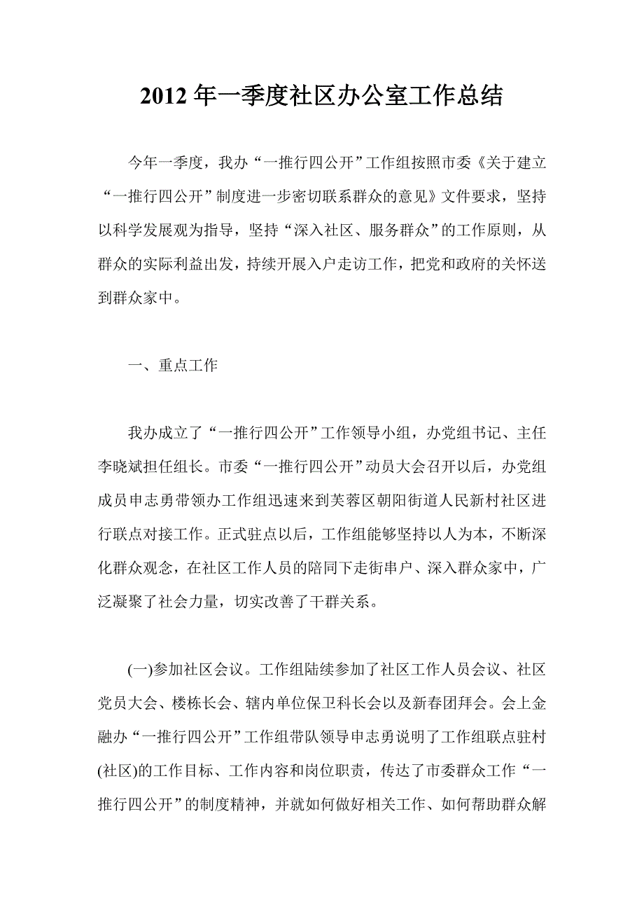 一季度社区办公室工作总结_第1页