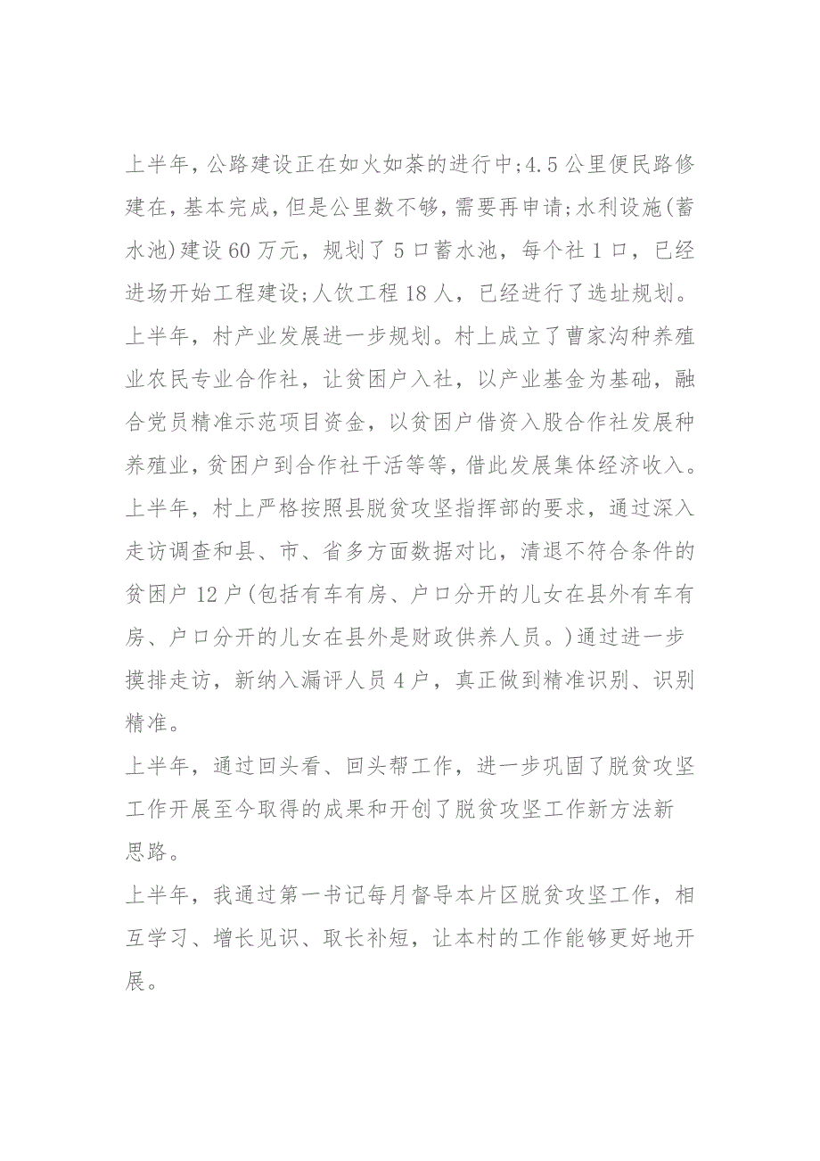 驻村第一书记扶贫2020上半年工作总结_第2页