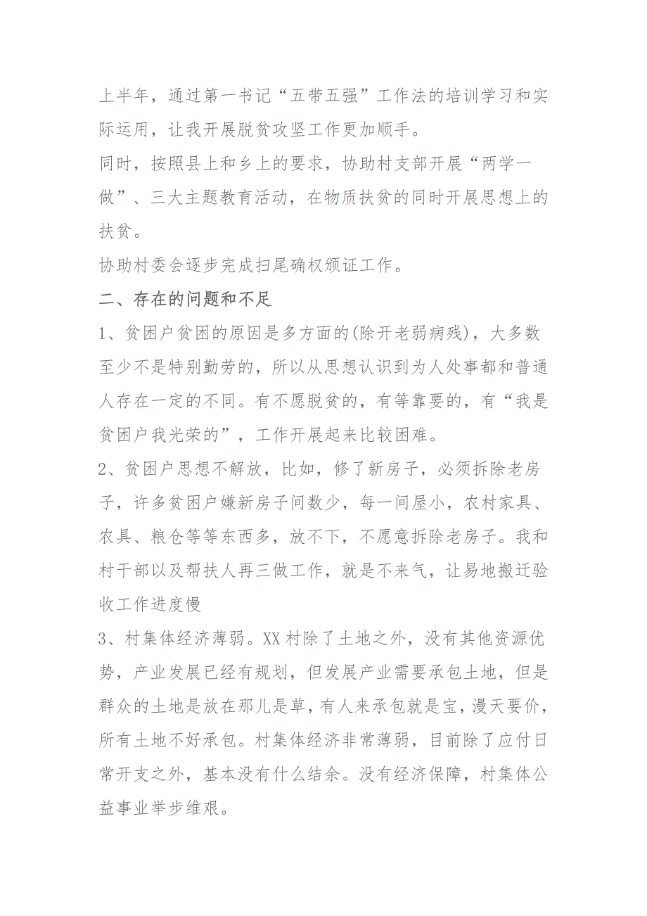 驻村第一书记扶贫2020上半年工作总结_第3页