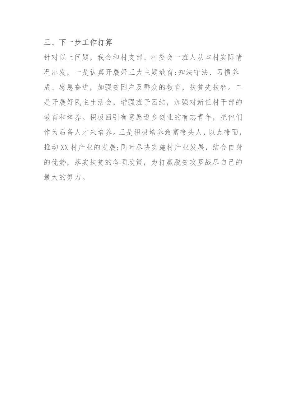 驻村第一书记扶贫2020上半年工作总结_第4页