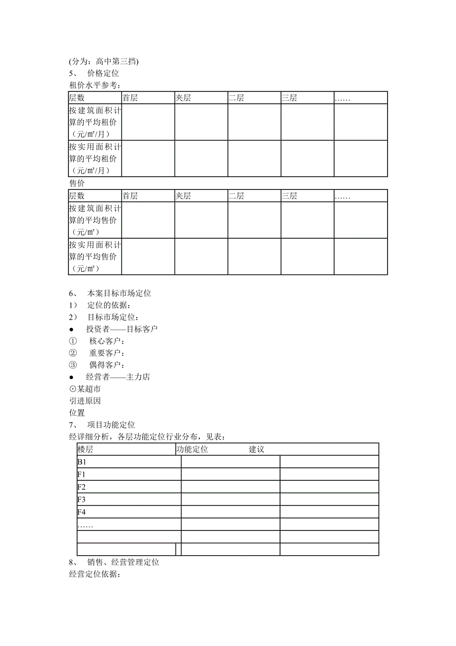 房地产培训协会商业地产大型商业地产项目策划全案_第4页