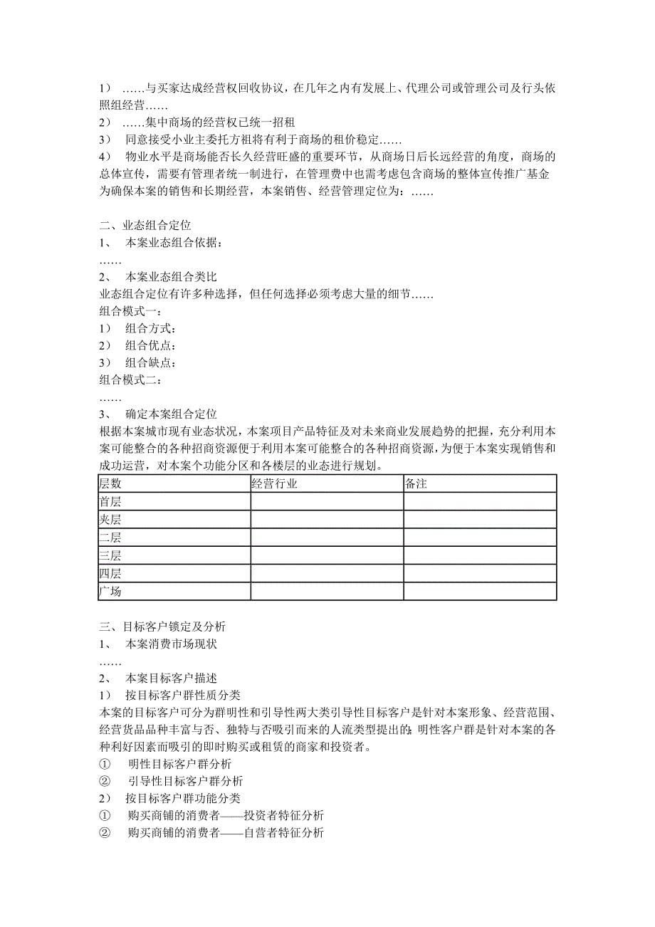 房地产培训协会商业地产大型商业地产项目策划全案_第5页