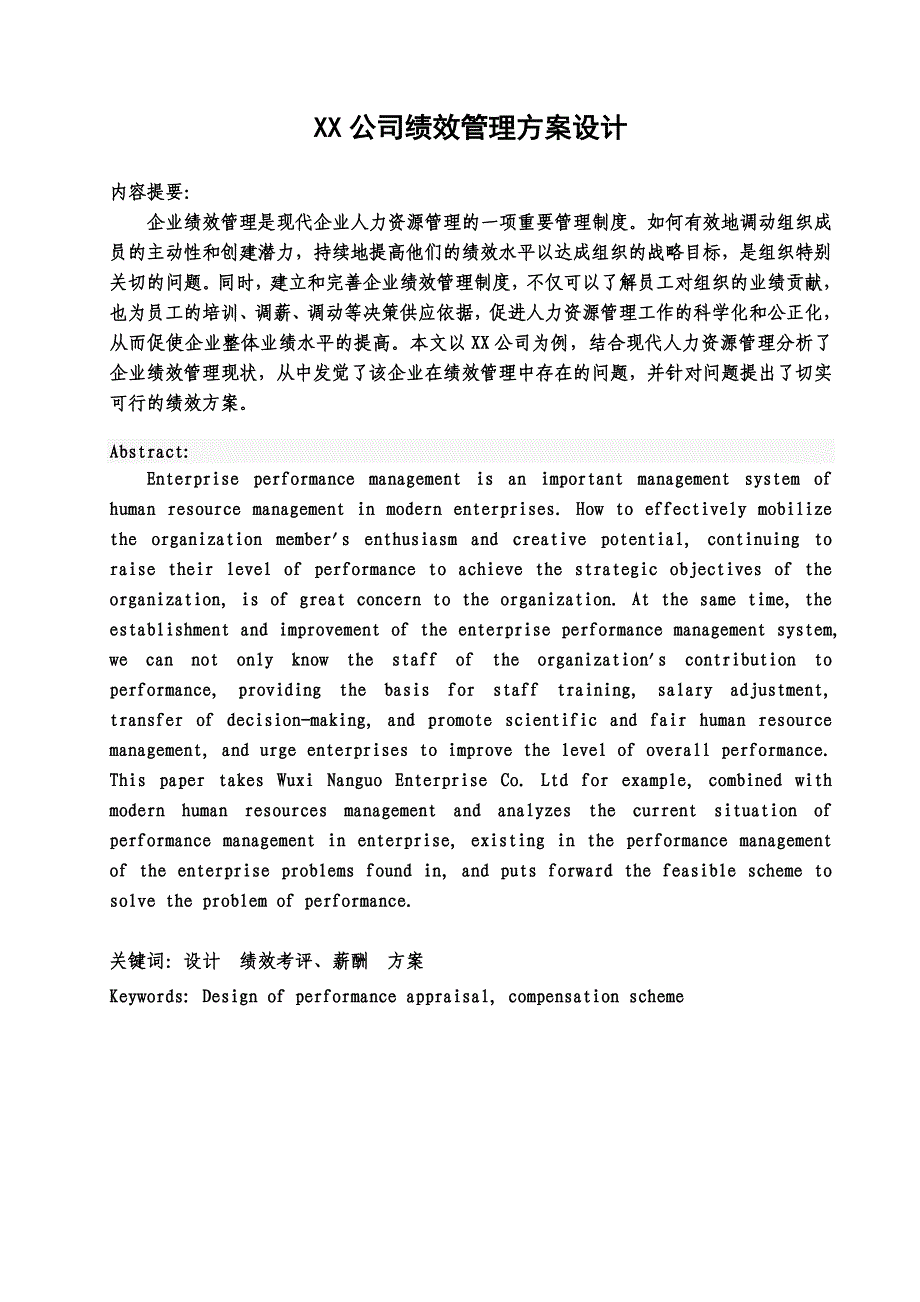 绩效管理方案设计论文_第2页