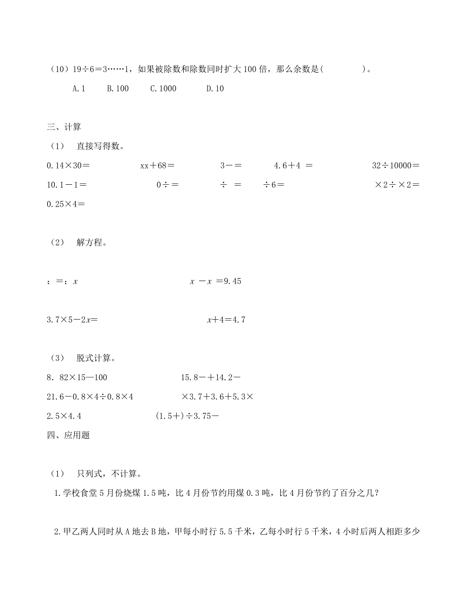 小学数学复习毕业试卷9_第3页
