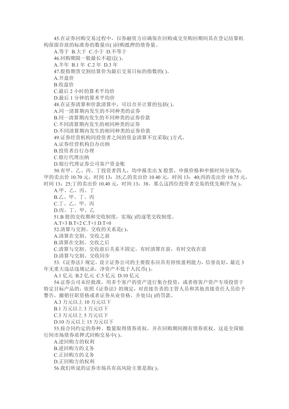 证券从业资格考试《证券交易》冲刺模拟_第4页