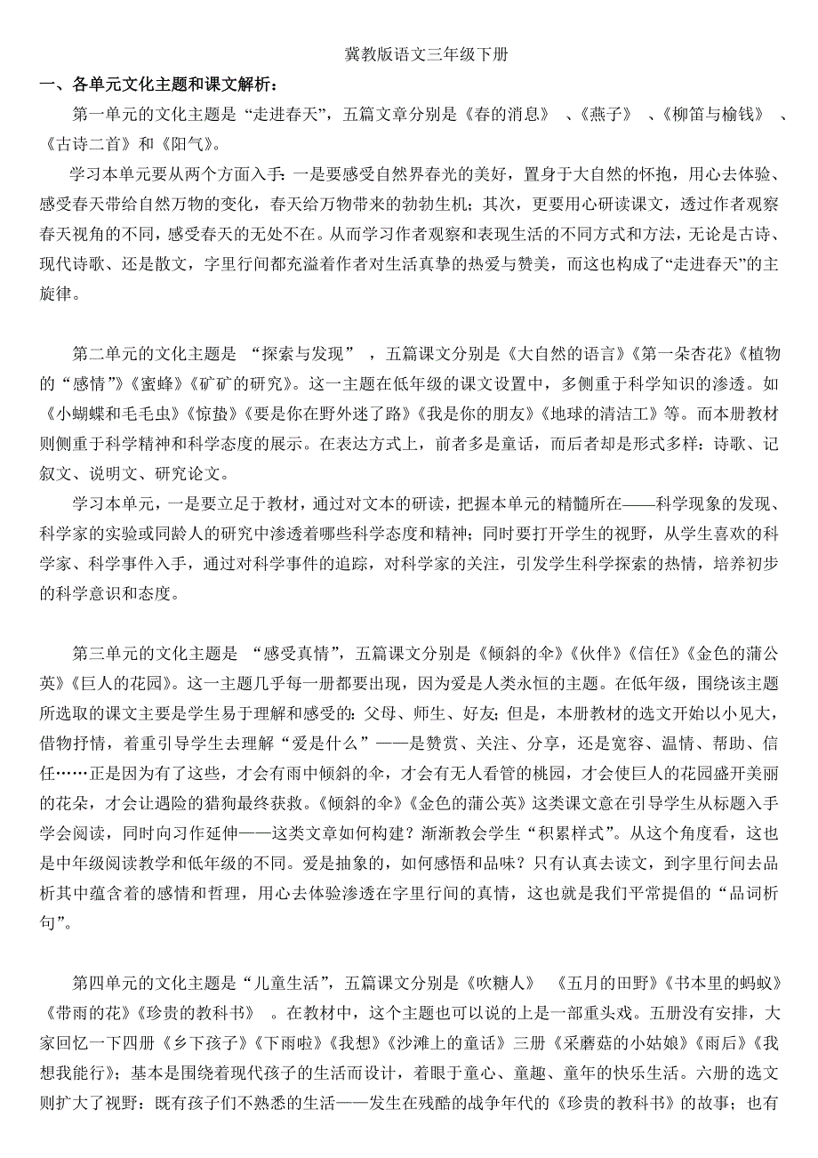 冀教版三年级下册期末总复习知识点_第1页