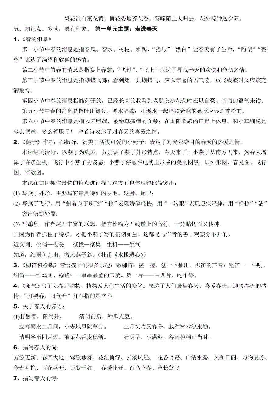 冀教版三年级下册期末总复习知识点_第4页