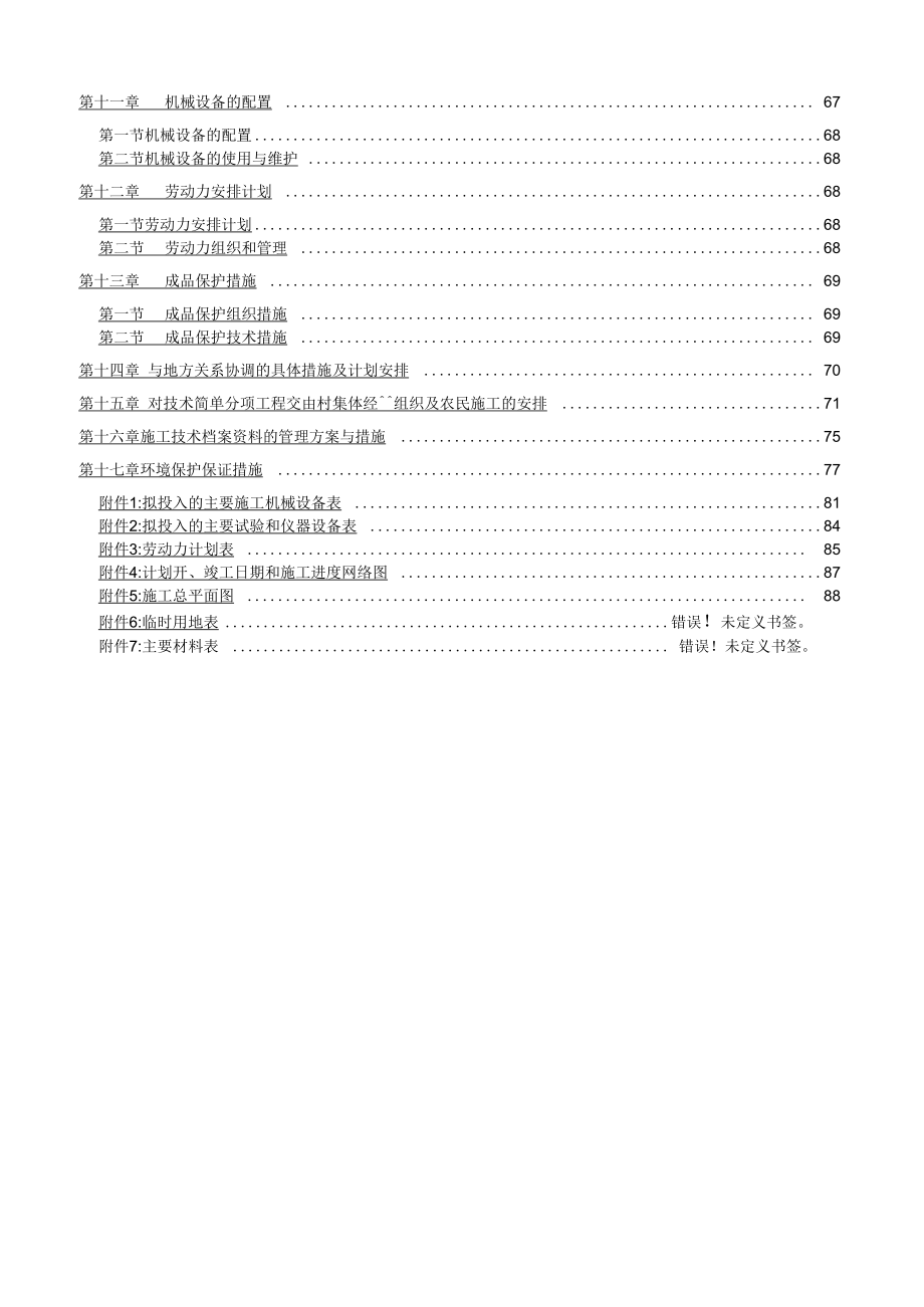 高标准农田建设项目施工组织设计_第3页