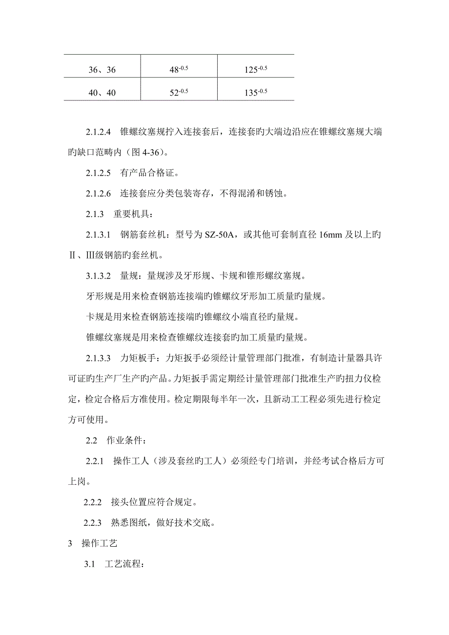 锥螺纹钢筋接头标准工艺重点标准_第2页