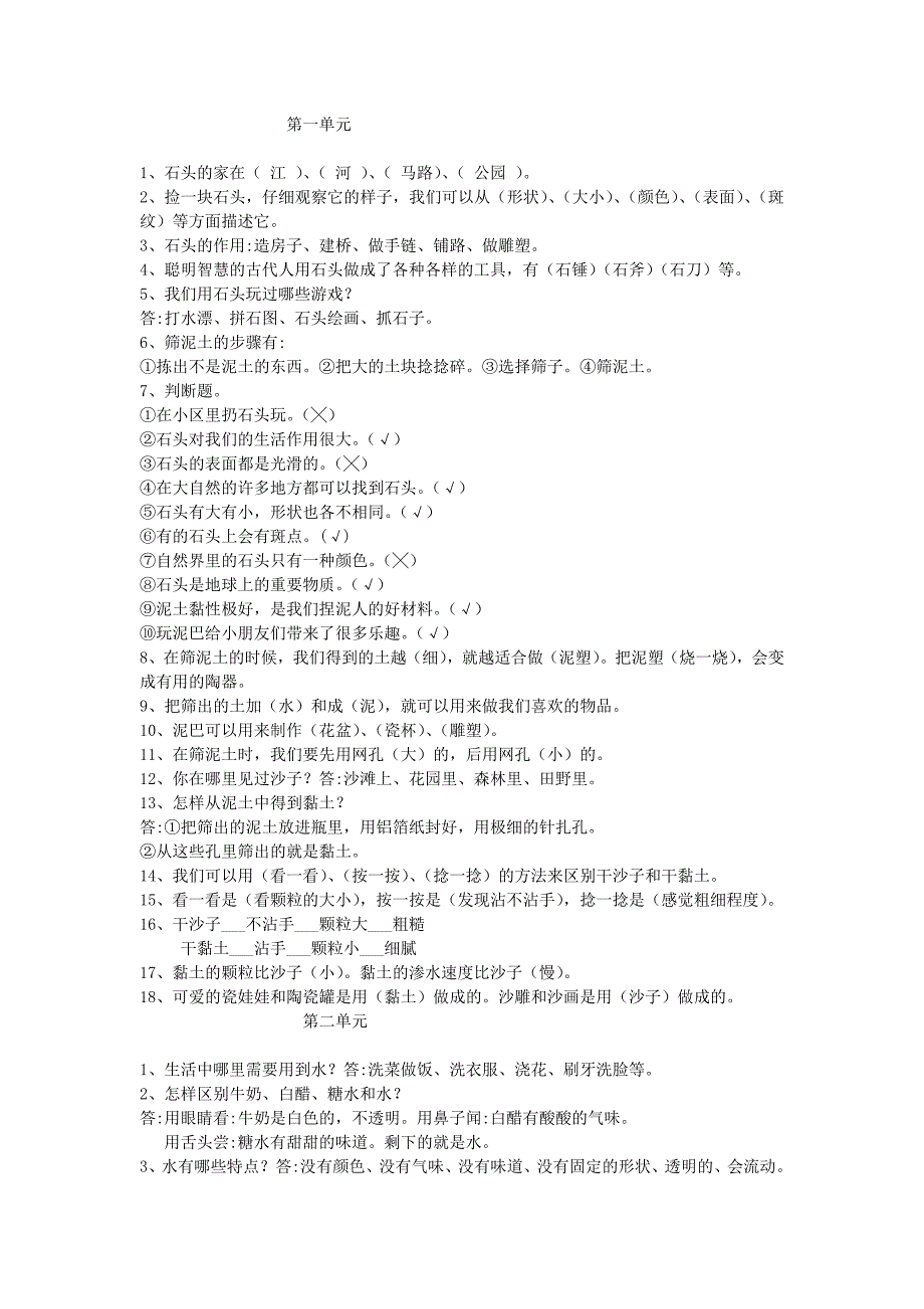 苏教版一年级科学下册.doc_第1页