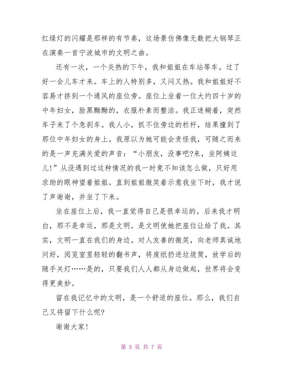 文明美德国旗下演讲稿800字.doc_第5页