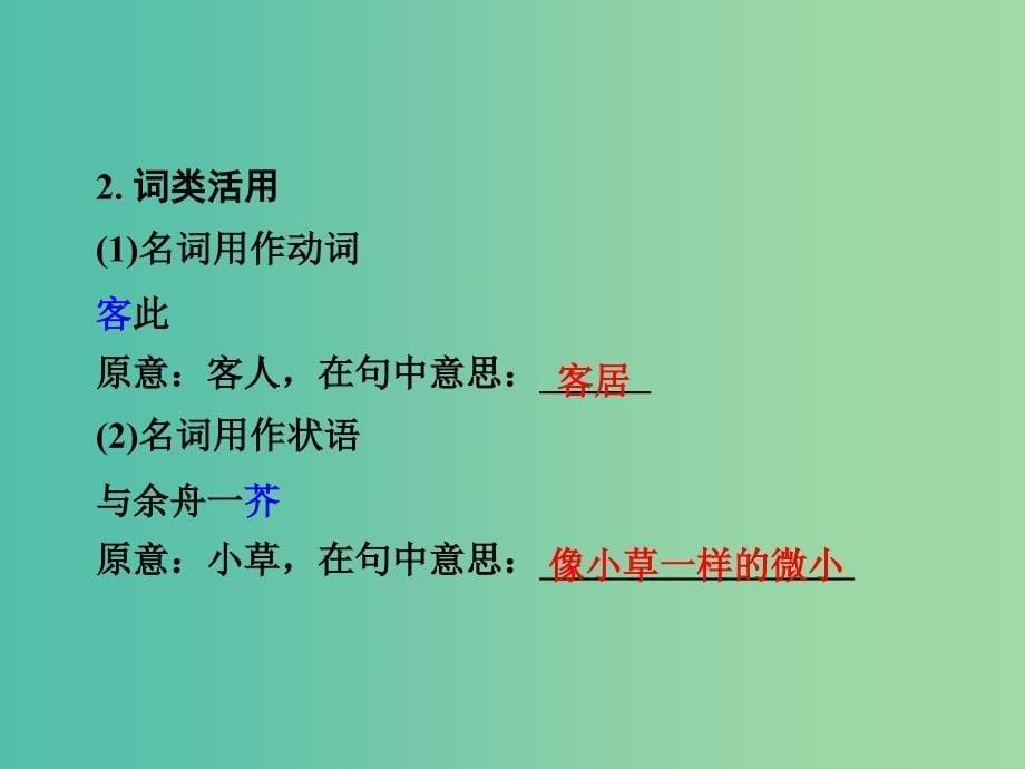 中考语文 第一部分 古代诗文阅读 专题一 文言文阅读 第20篇 湖心亭看雪课件.ppt_第5页