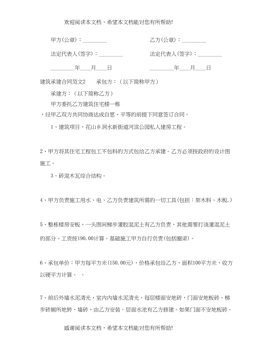 2022年建筑承建合同范本_第4页