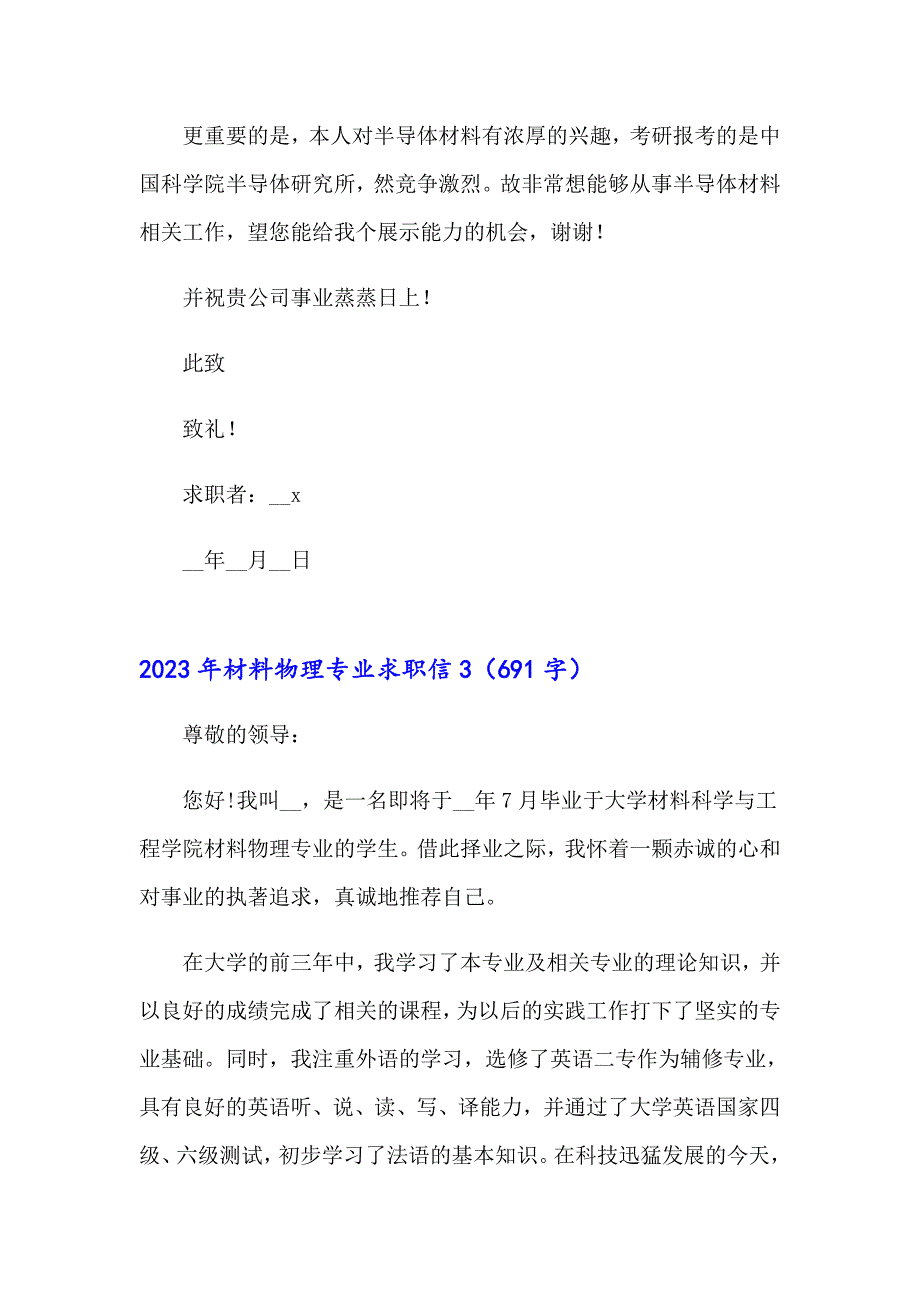 2023年材料物理专业求职信_第3页