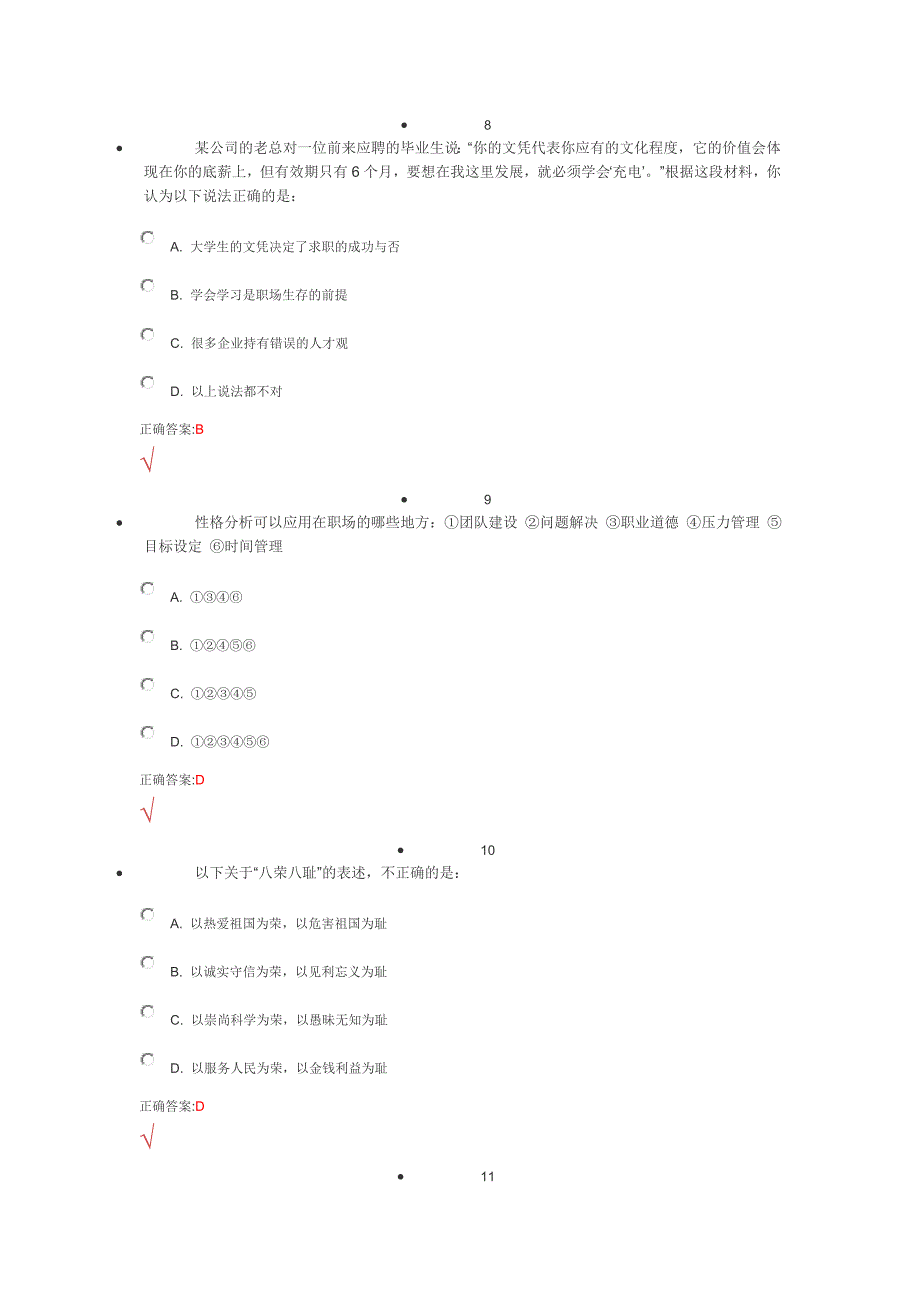 锦程网客观题答案_第3页