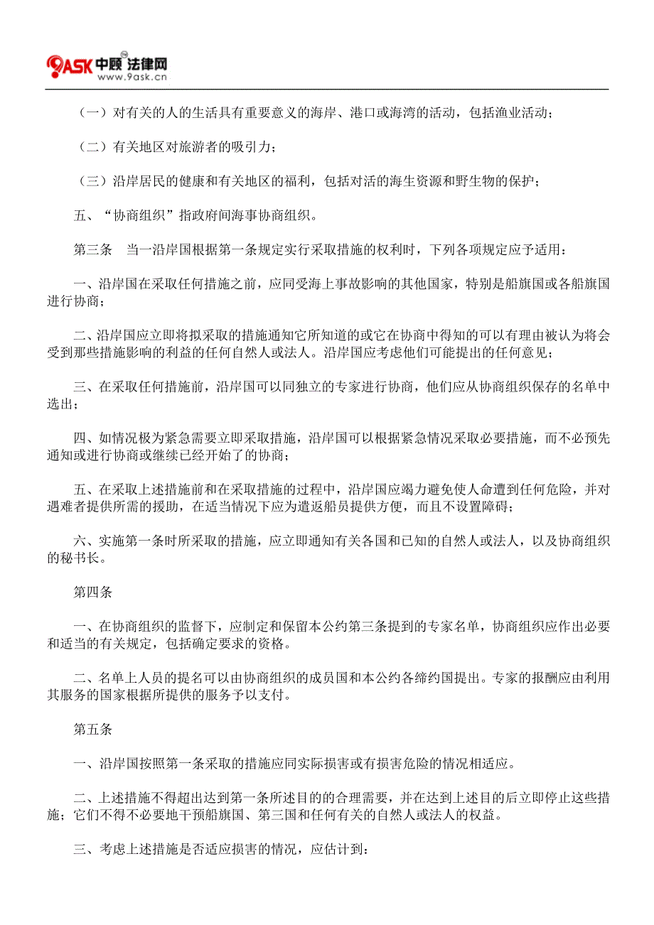 对公海上发生油污事故进行干涉的国际公约(附英文).doc_第2页