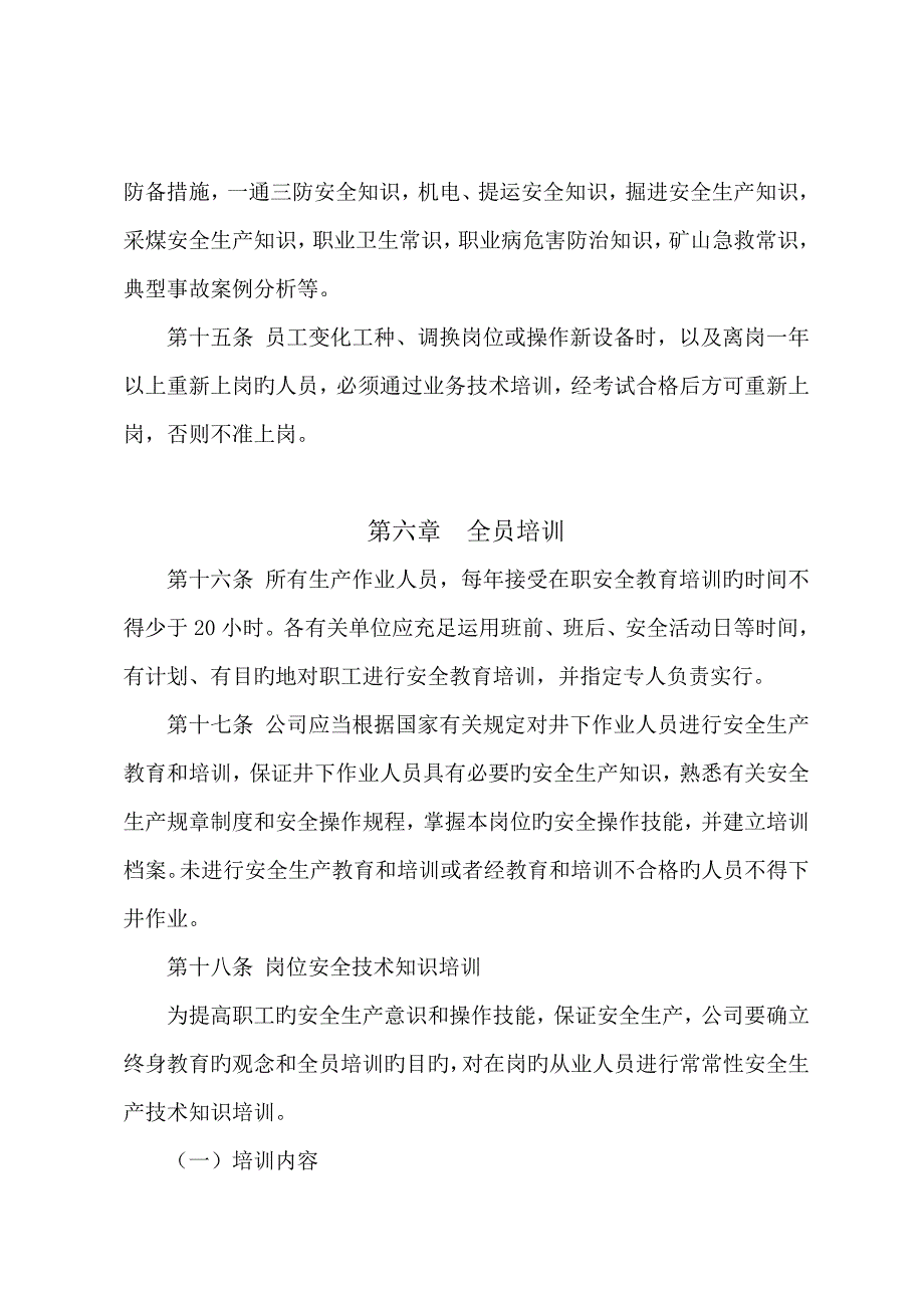 煤矿安全教育培训新版制度_第4页