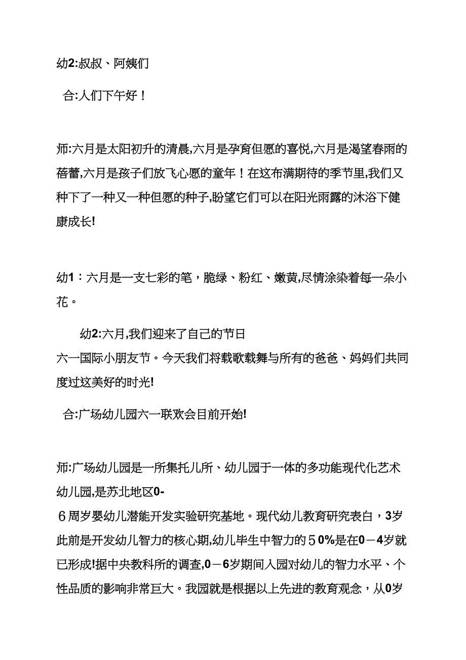 儿童晚会主持词_第4页