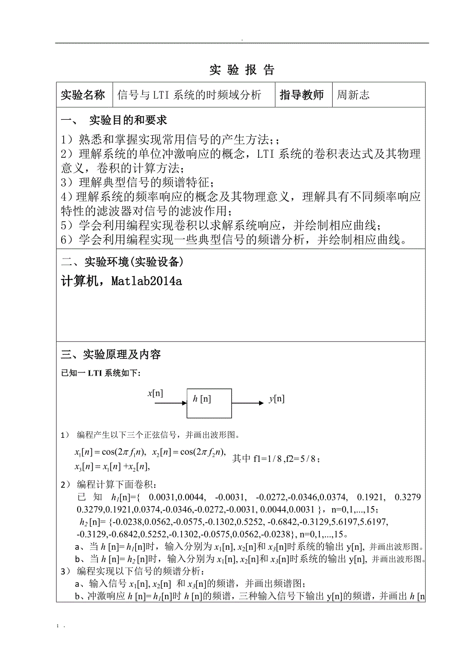 四川大学信号与系统实验报告_第2页