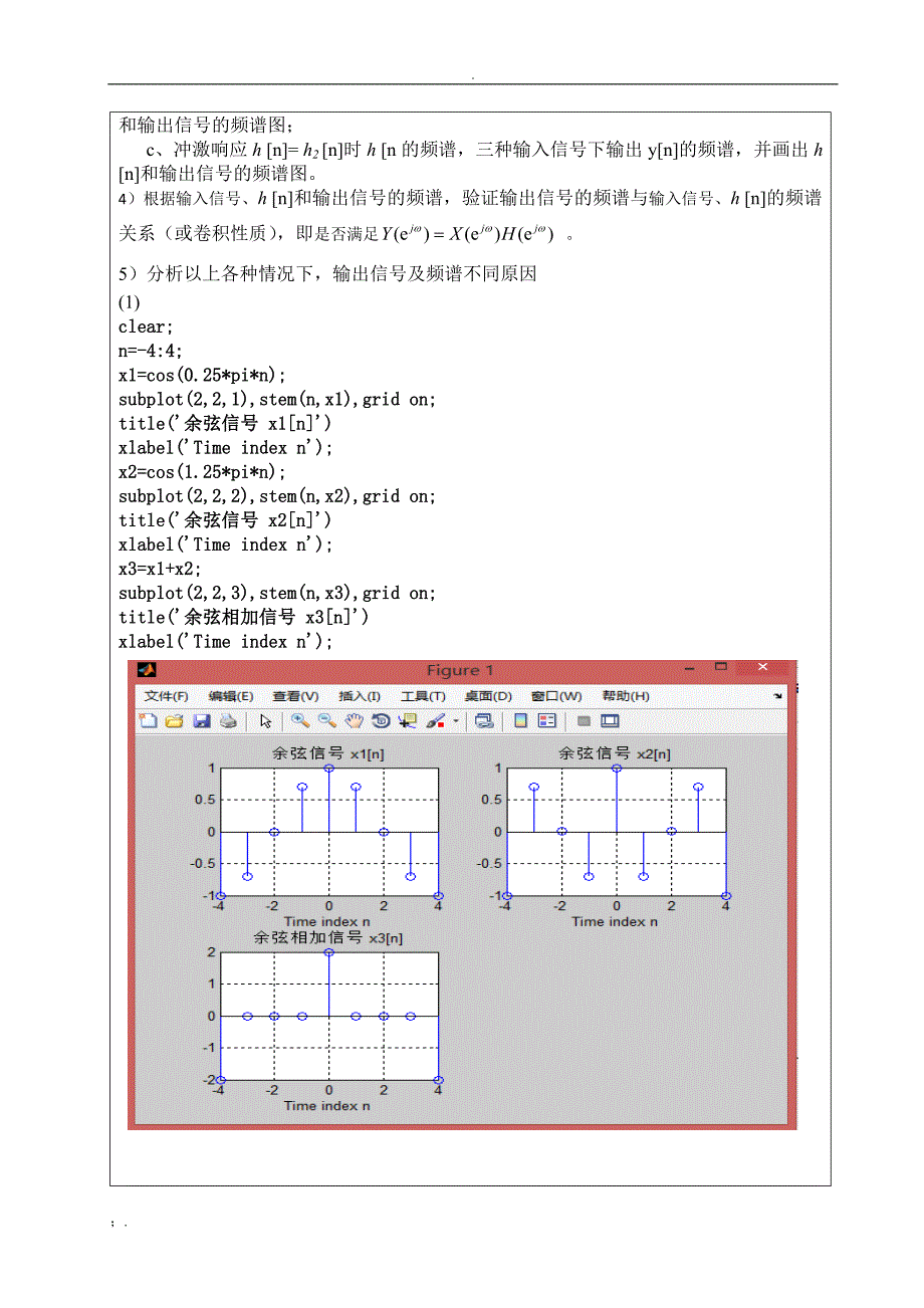 四川大学信号与系统实验报告_第3页