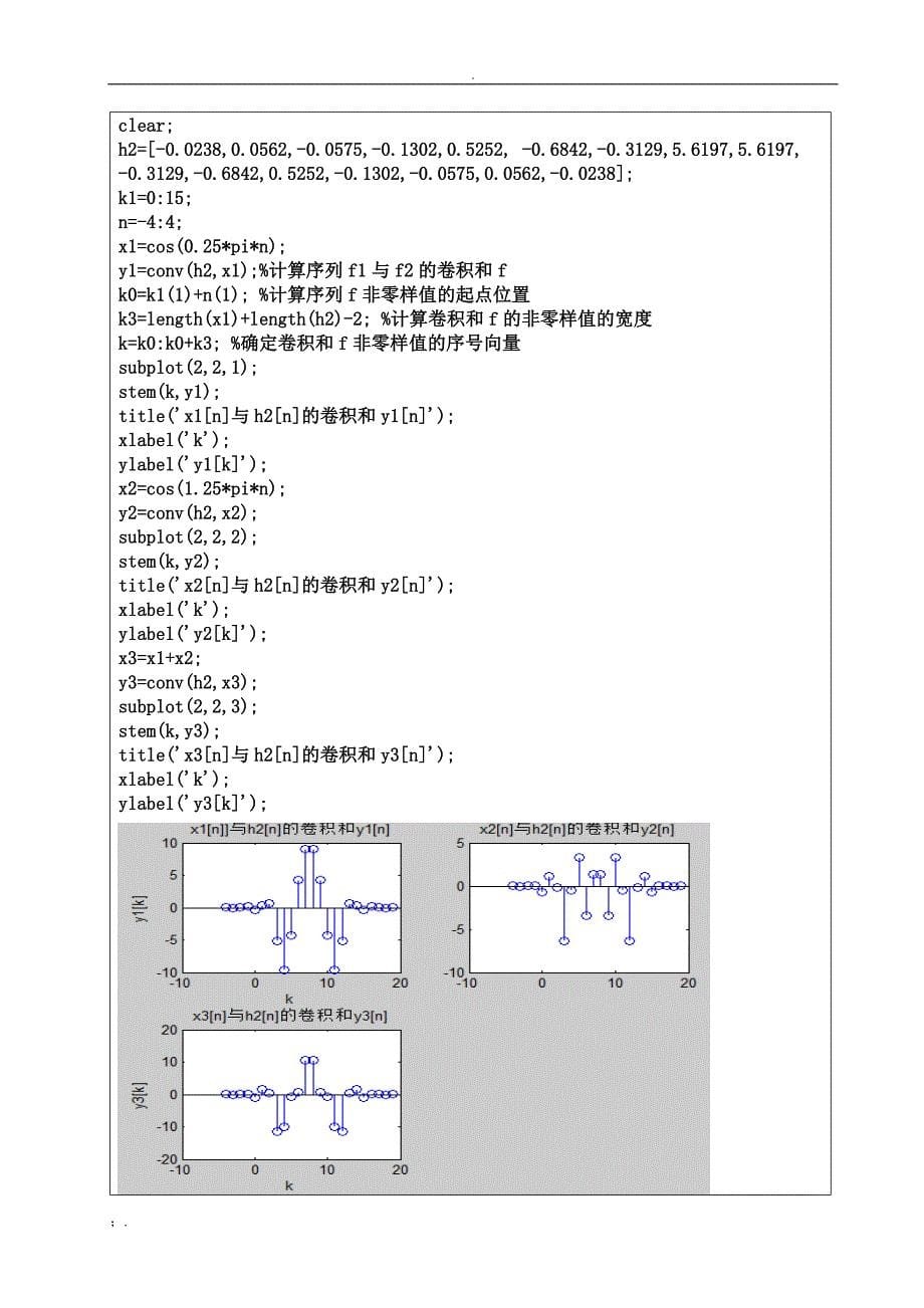 四川大学信号与系统实验报告_第5页