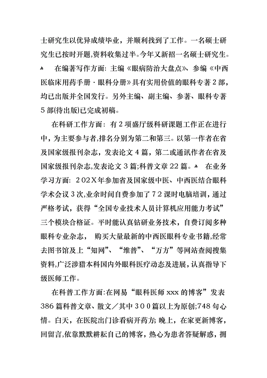 护士述职模板锦集5篇_第4页