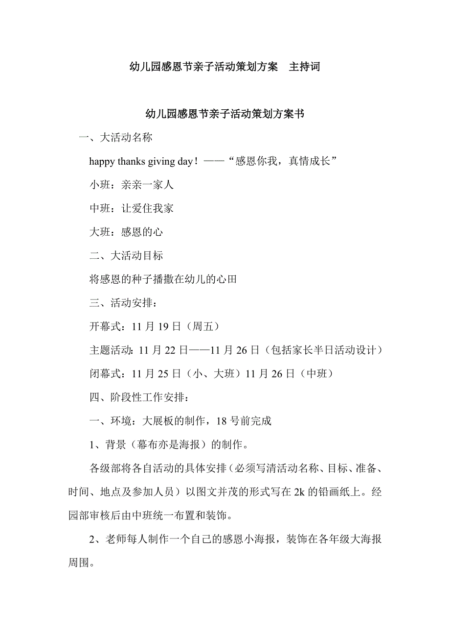 幼儿园感恩节亲子活动策划方案主持词_第1页