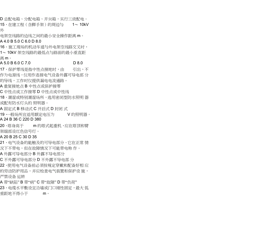 临时用电安全知识培训考试题_第2页