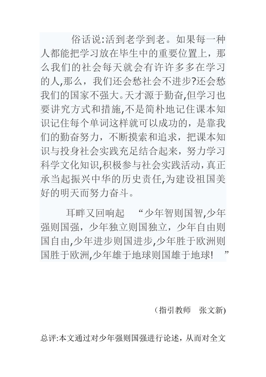 少年强则国强 杨沛东_第3页